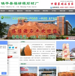 景观石
