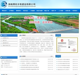 湖南博旺水电建设有限公司