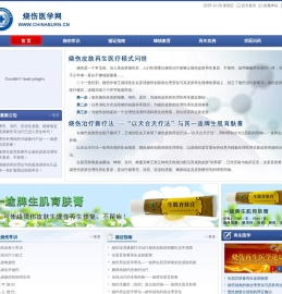 烧伤医学网