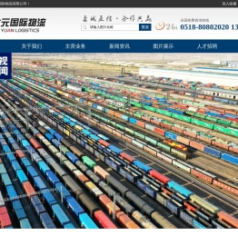 连云港大元国际物流有限公司