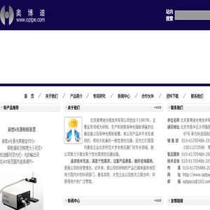 光谱光度计,光谱仪,光源,紫外光源,氙灯光源,光电转换器,微弱光光度计,曝辐量计,光辐射测控仪,北京奥博迪光电技术有限公司