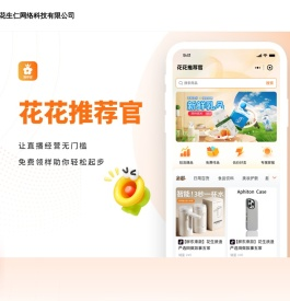 广州花生仁网络科技有限公司