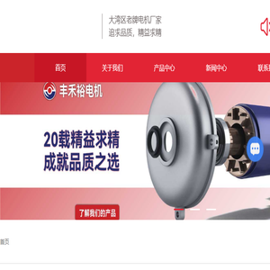 广东丰禾裕电机有限公司