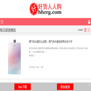好货人人购｜分享好货