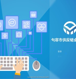 供应链金融贸易平台