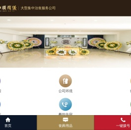 自贡孝和顺殡仪服务有限公司