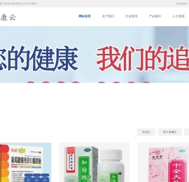北京健康云医药连锁有限公司