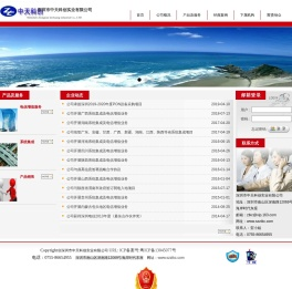 深圳市中天科创实业有限公司