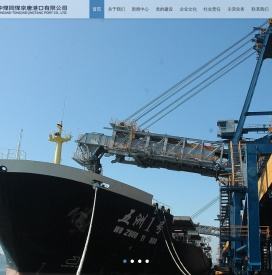 国投中煤同煤京唐港口有限公司