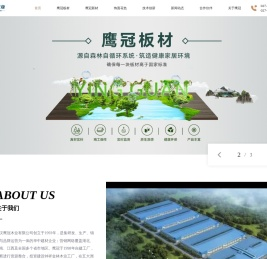 鹰冠木业