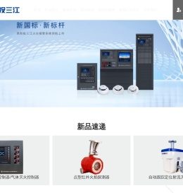 深圳高新投三江工业消防解决方案提供厂家