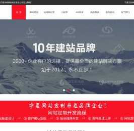 宁夏银川做网站