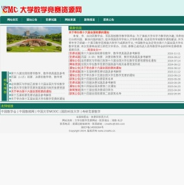 大学生数学竞赛网站