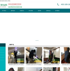 禅城白蚁防治所