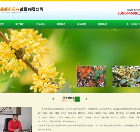 青州鑫都市花卉盆景有限公司