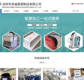 深圳市美嘉吸塑制品有限公司