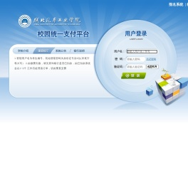 湖北汽车工业学院校园统一支付平台