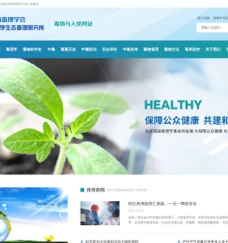 【陕西省毒理学会】