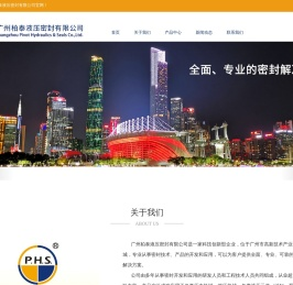 广州柏泰液压密封有限公司