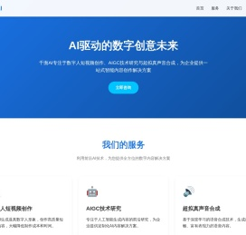 千面AI数字人官网