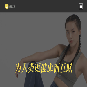 要炼