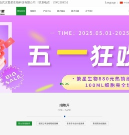武汉繁星生物科技有限公司