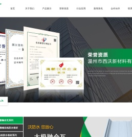 西沃新材料有限公司