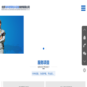 北京海华德军制冷设备维修有限公司