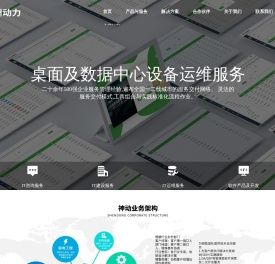 深圳市神州动力数码有限公司