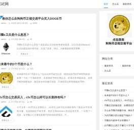 DOGE网