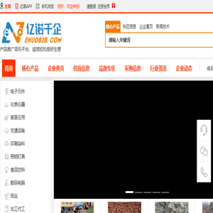 亿诺千企网