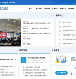 福建省软件行业协会