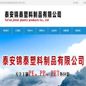 泰安锦泰塑料制品有限公司
