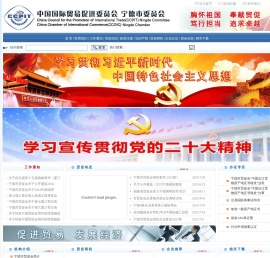 中国国际贸易促进委员会宁德市委员会(宁德市贸促会)