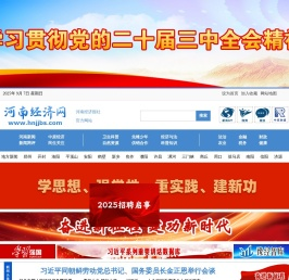 河南经济网