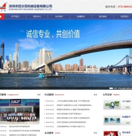 深圳市百分百机械设备有限公司