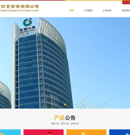 国寿财富管理有限公司
