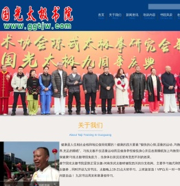 国光太极书院