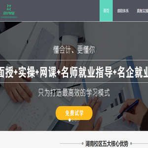 长沙会计学堂