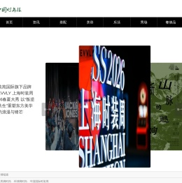 中国时尚报