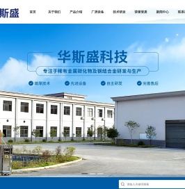 湖南华斯盛科技股份有限公司