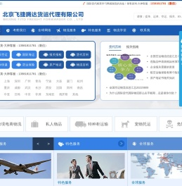 货代公司网站