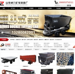 翻斗式矿车