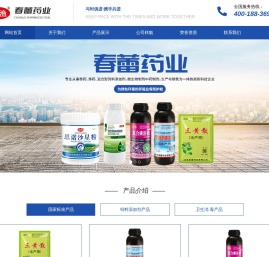 运城春蕾药业有限公司