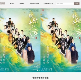 古筝名师网