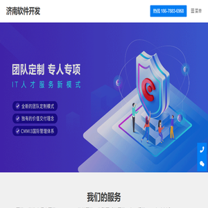 济南软件开发,济南ERP开发,济南数据大屏开发,三维GIS开发,源码交付,领峰开发团队