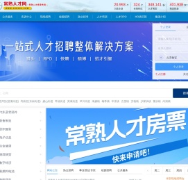 常熟人才网