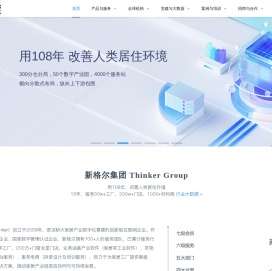 新格尔人居科技