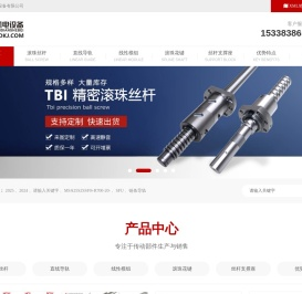 滚珠丝杠