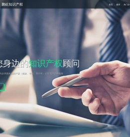 鹏屹知识产权